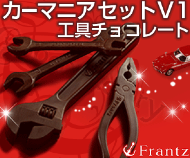 変ったチョコのプレゼント